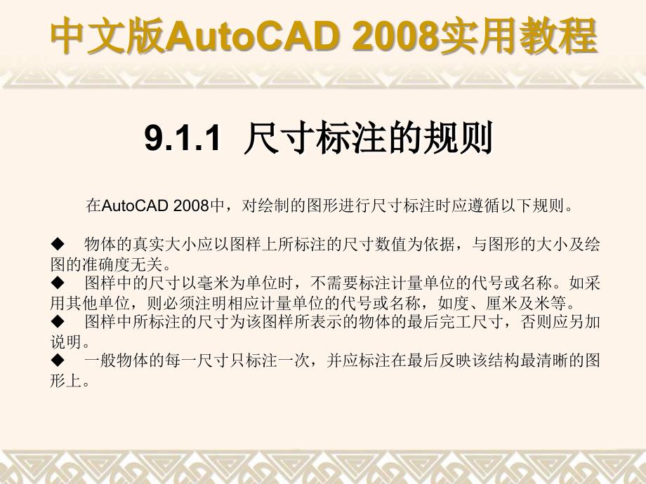 AutoCADch09标注图形尺寸_第4页