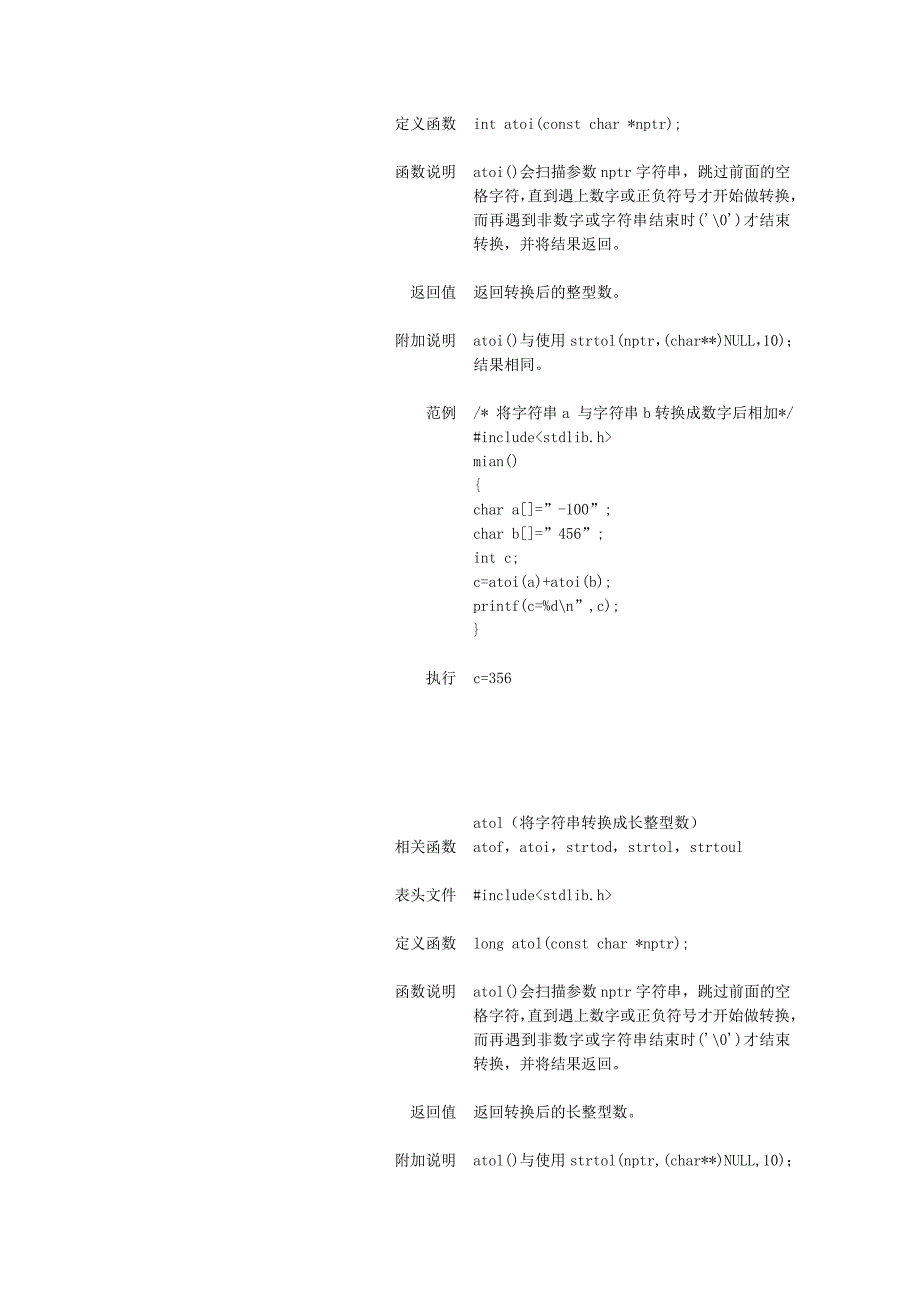 C语言字符串转换函数_第2页