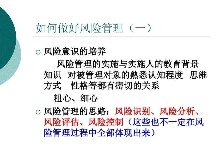 风险管理在GMP管理中的应用_第5页