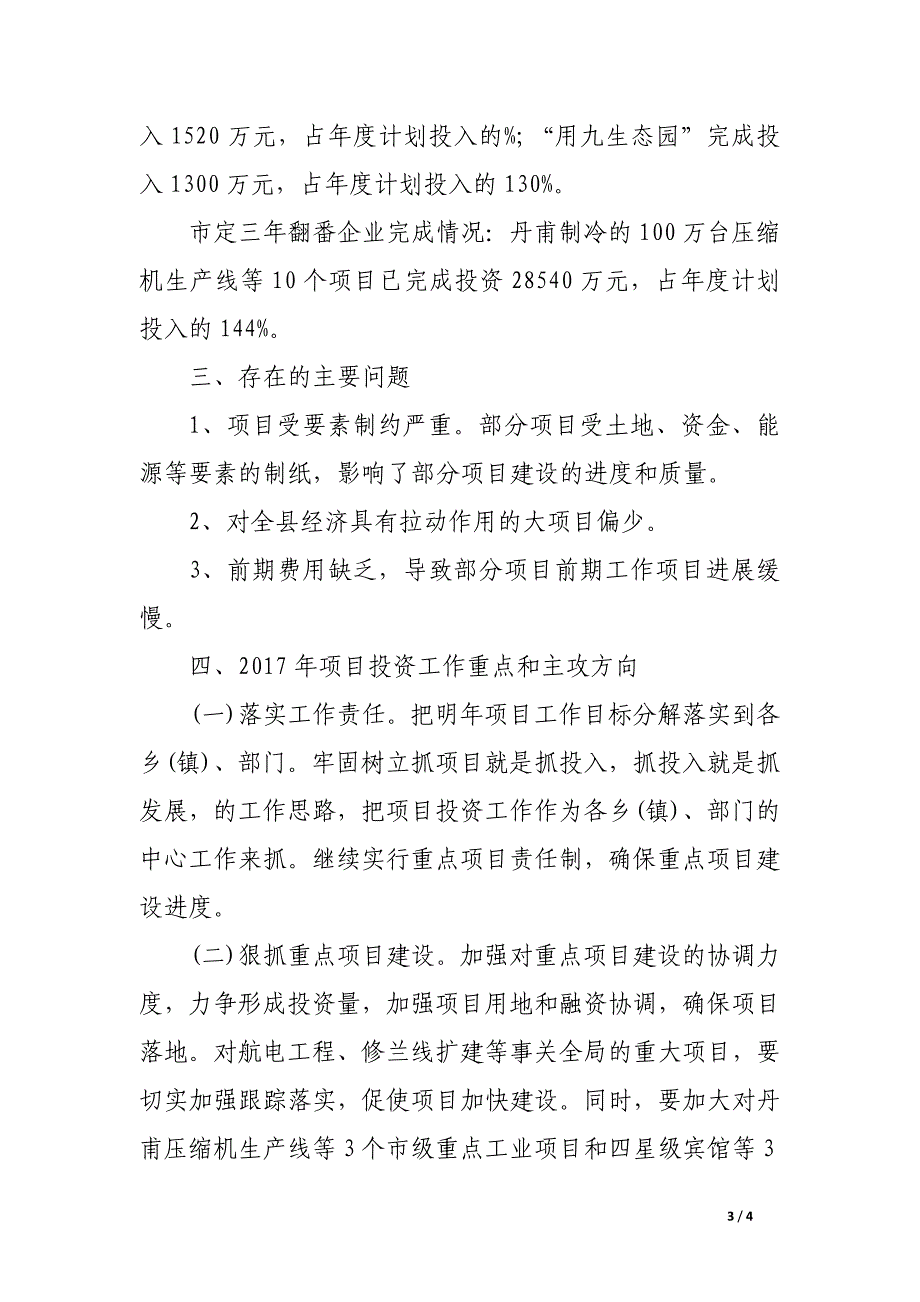 2017年项目建设工作总结_第3页