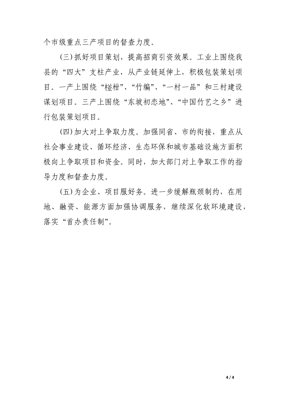 2017年项目建设工作总结_第4页