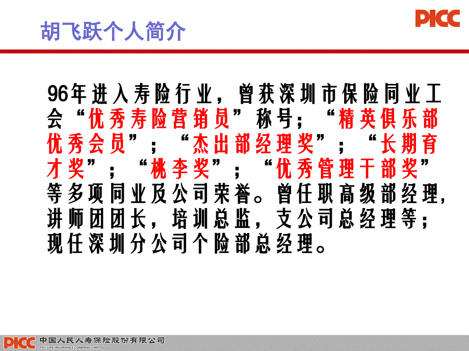 胡总团队成长训练_第2页