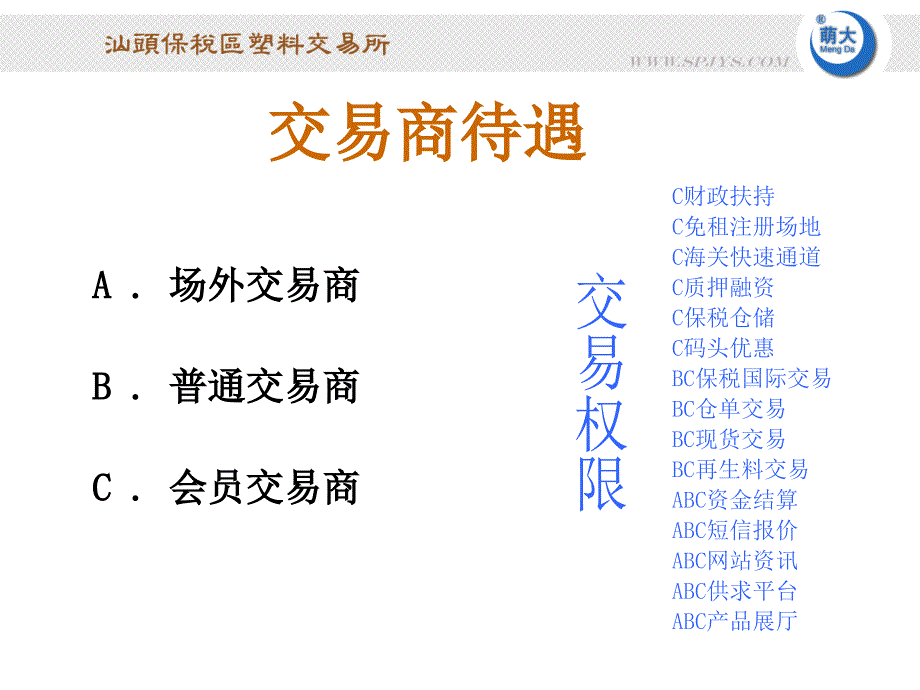 汕头保税区塑料交易所_第5页