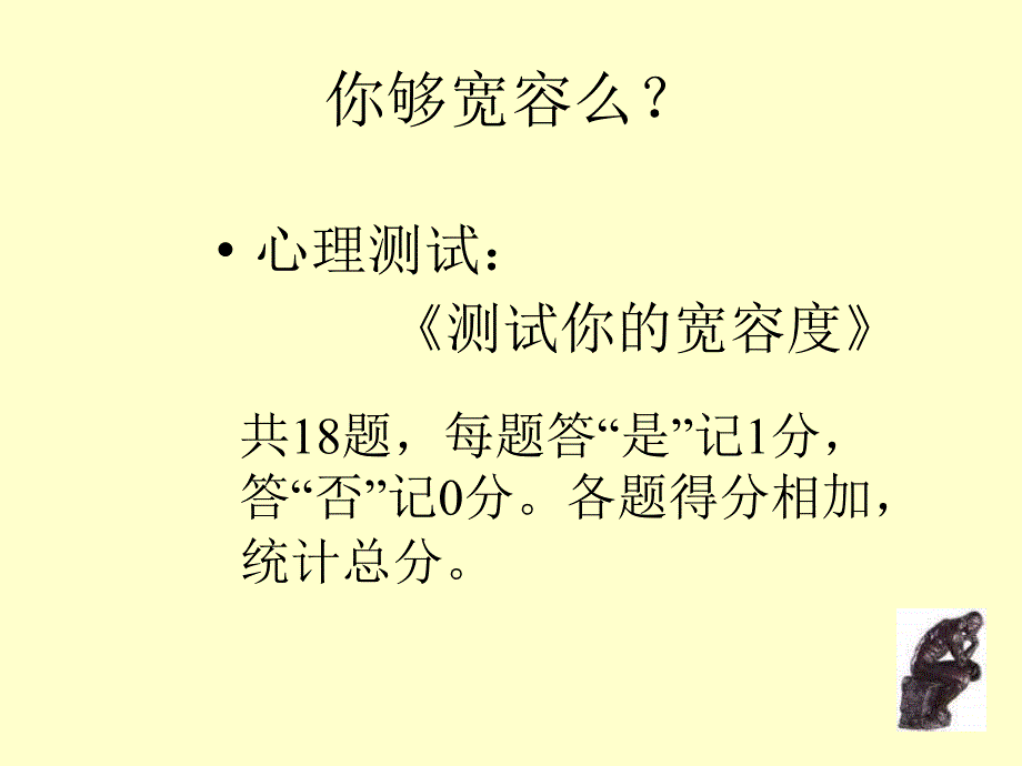 《测试你的宽容度》_第3页