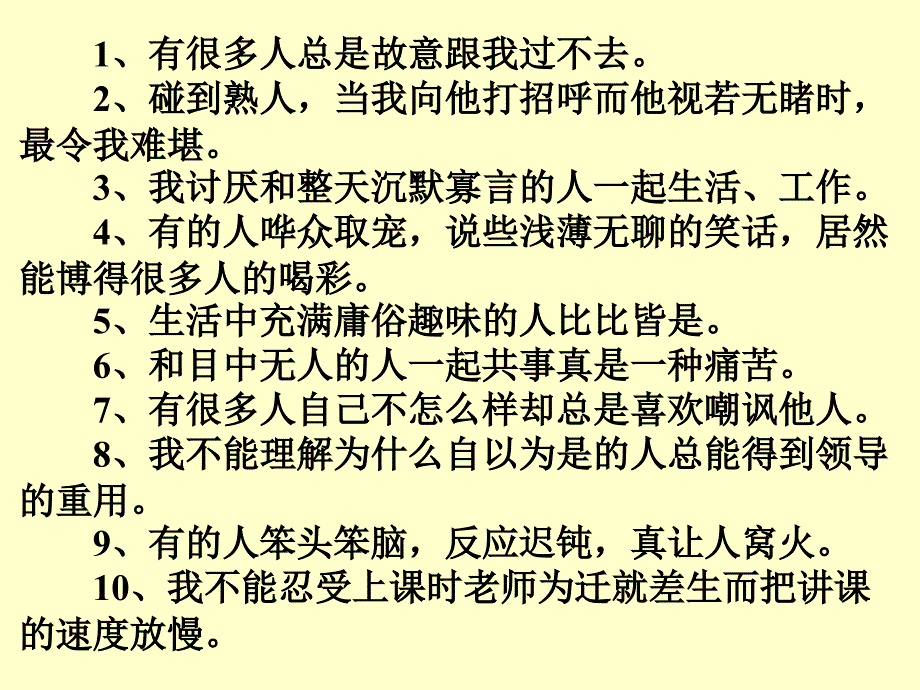 《测试你的宽容度》_第4页