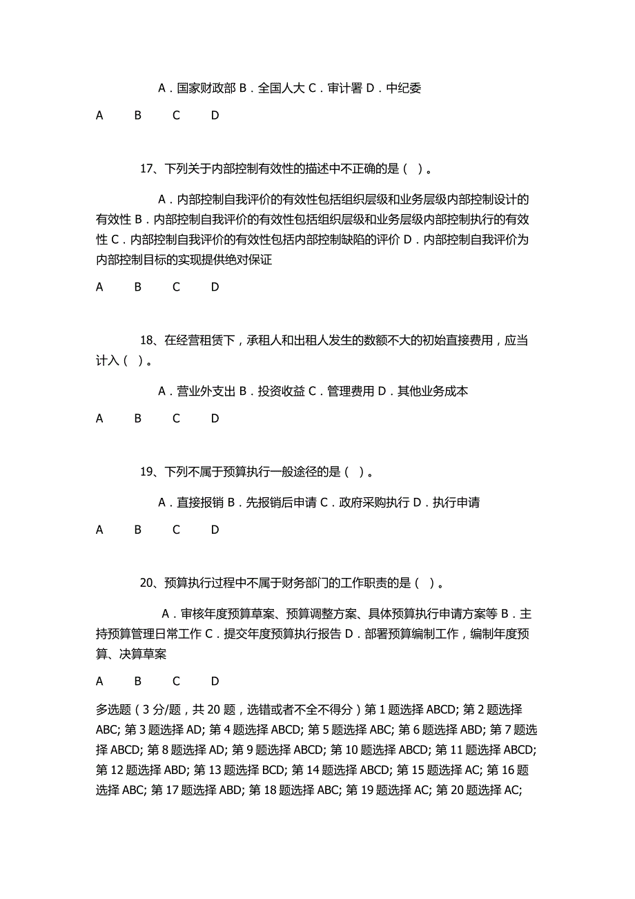 2015会计继续教育真题共3套_第4页