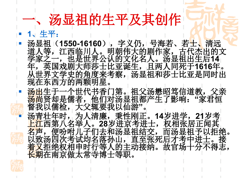 汤显祖与临川四梦_第2页