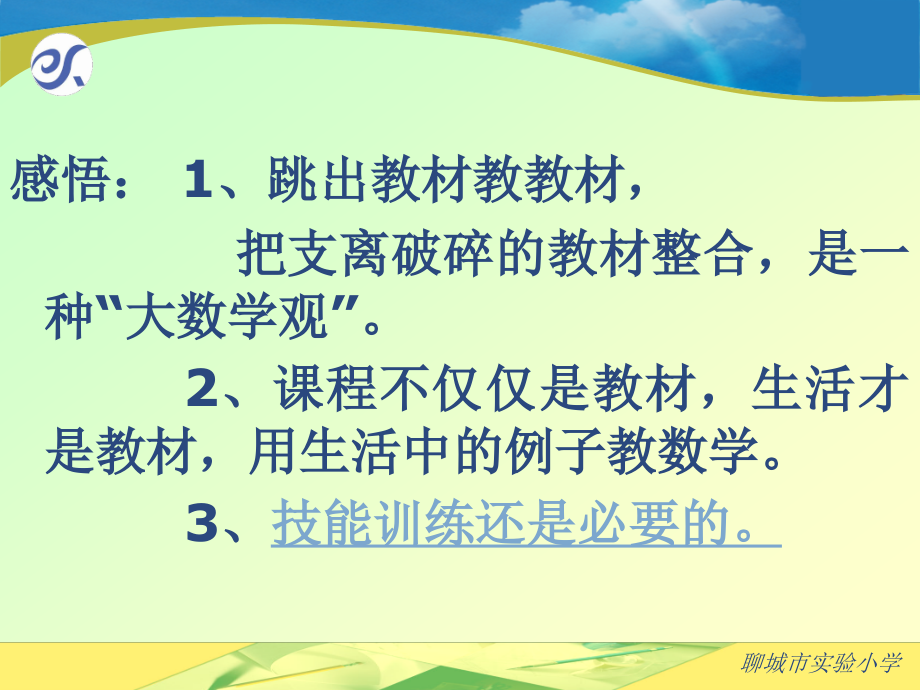 林宏数与代数板块重难点分析2011、4日_第4页