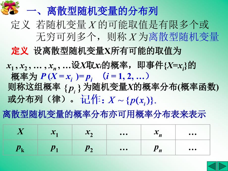 概率论与数理统计离散型随机变量_第2页