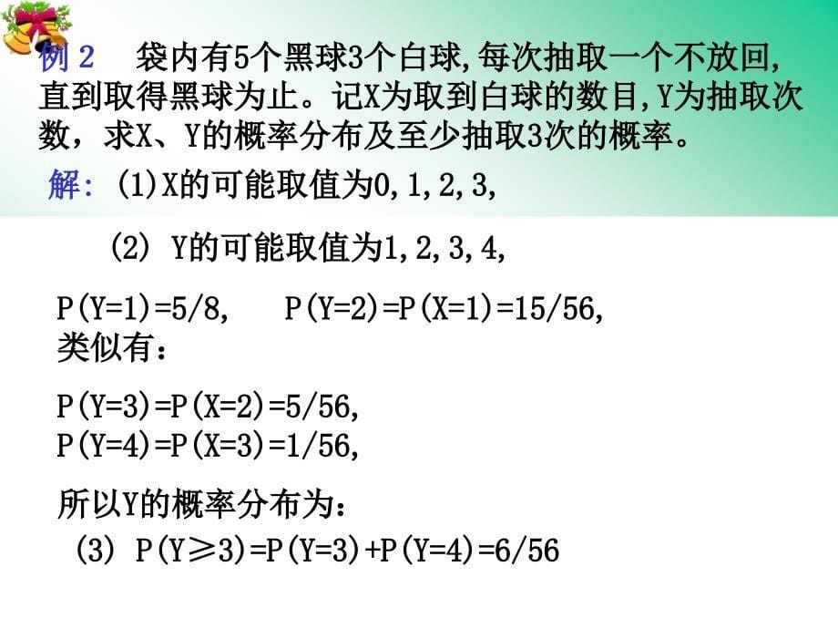 概率论与数理统计离散型随机变量_第5页