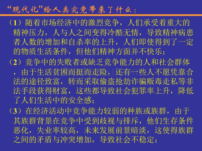 民族与社会现代化进程中族群关系的演变_第5页