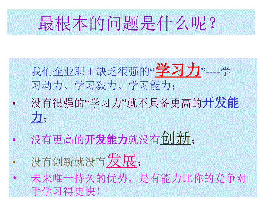 学习型企业2003年7月(安全处长)_第3页