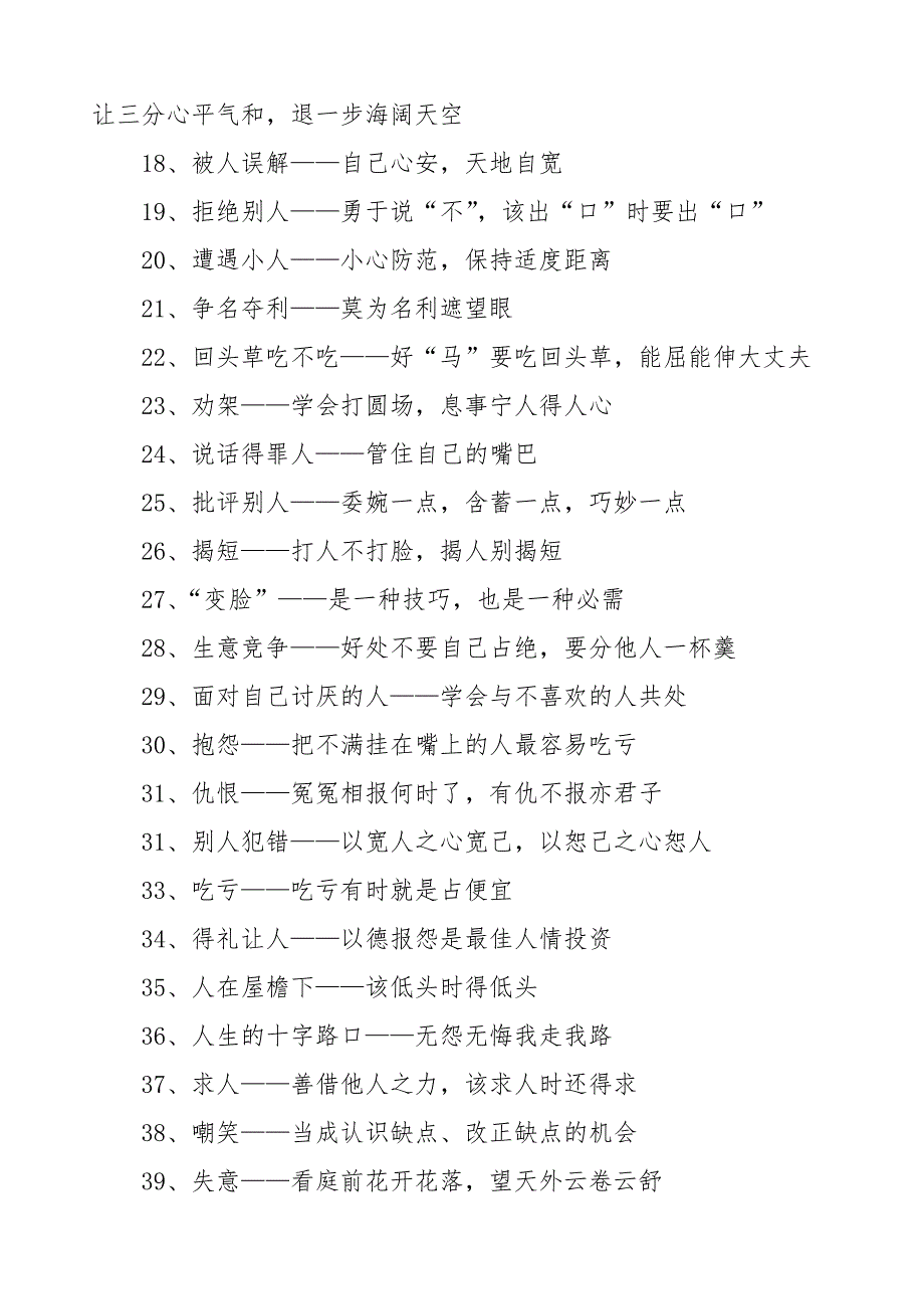 50种常见尴尬情况的智慧处理方法_第2页