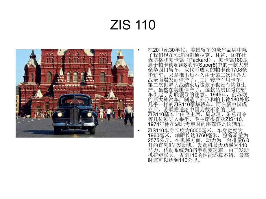 前苏联经典车型一览无遗_第1页