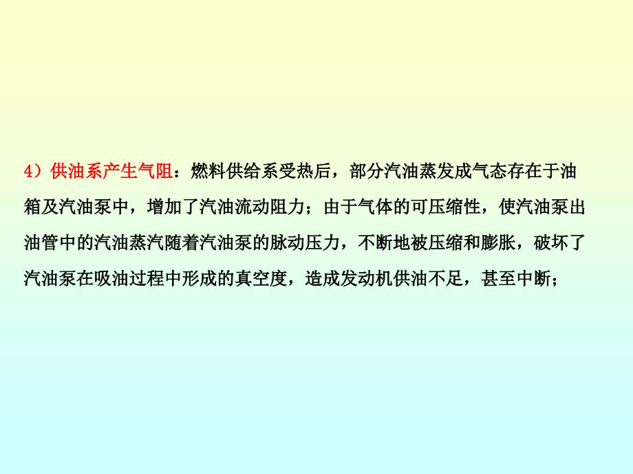 一、汽车在高温条件的主要特点发动机过热气温高_第2页