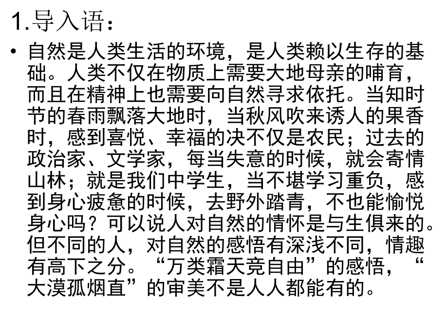 亲近自然感悟自然_第3页