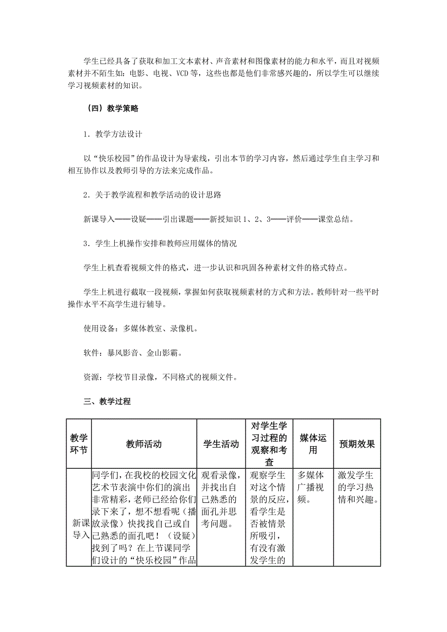 《影视素材的获取──影视素材的基本知识》教学设计_第2页