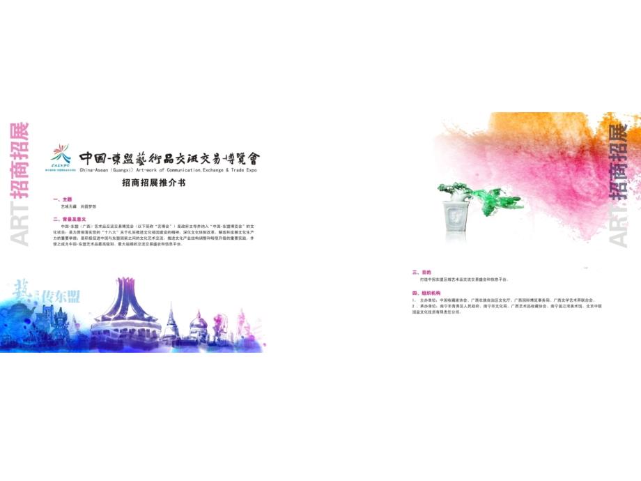 2013年中国东盟艺术品交流交易博览会招商招展_第3页