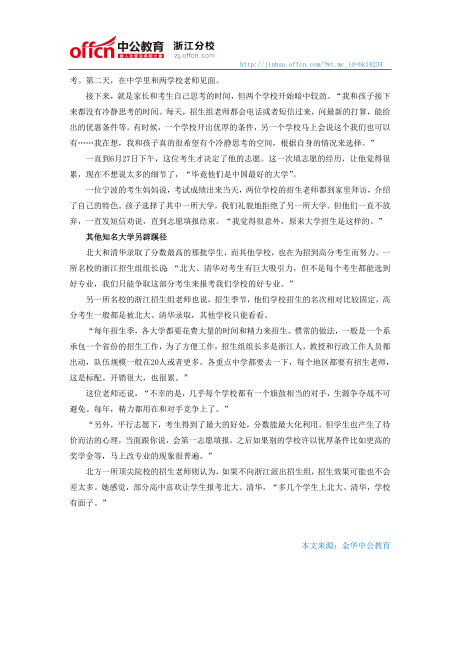 2015国家公务员考试时事热点顶级名校贴身逼抢顶级生源给考生开优惠条件_第3页