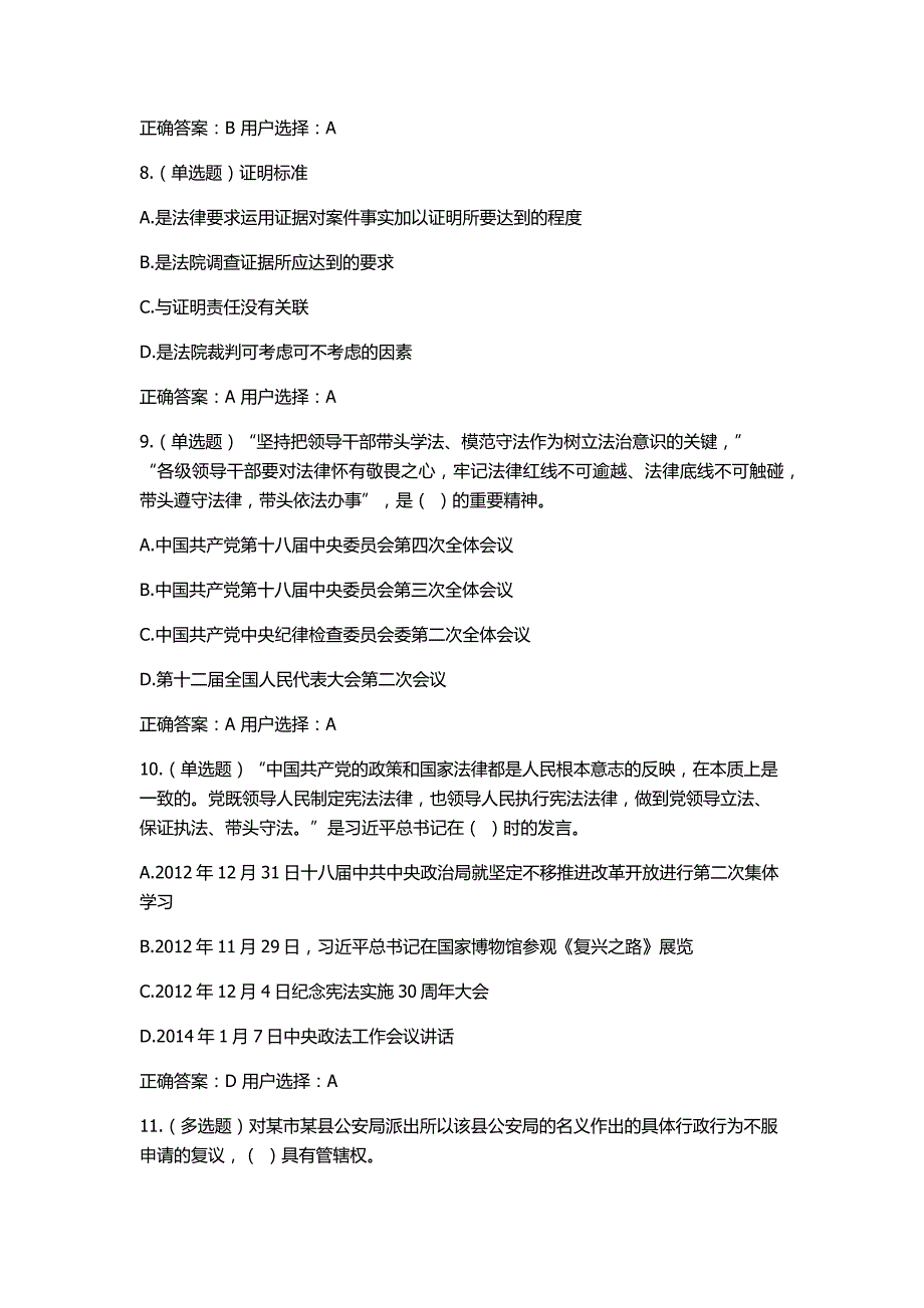 2015年湖南省普法读本练习题(题库及答案)_第3页