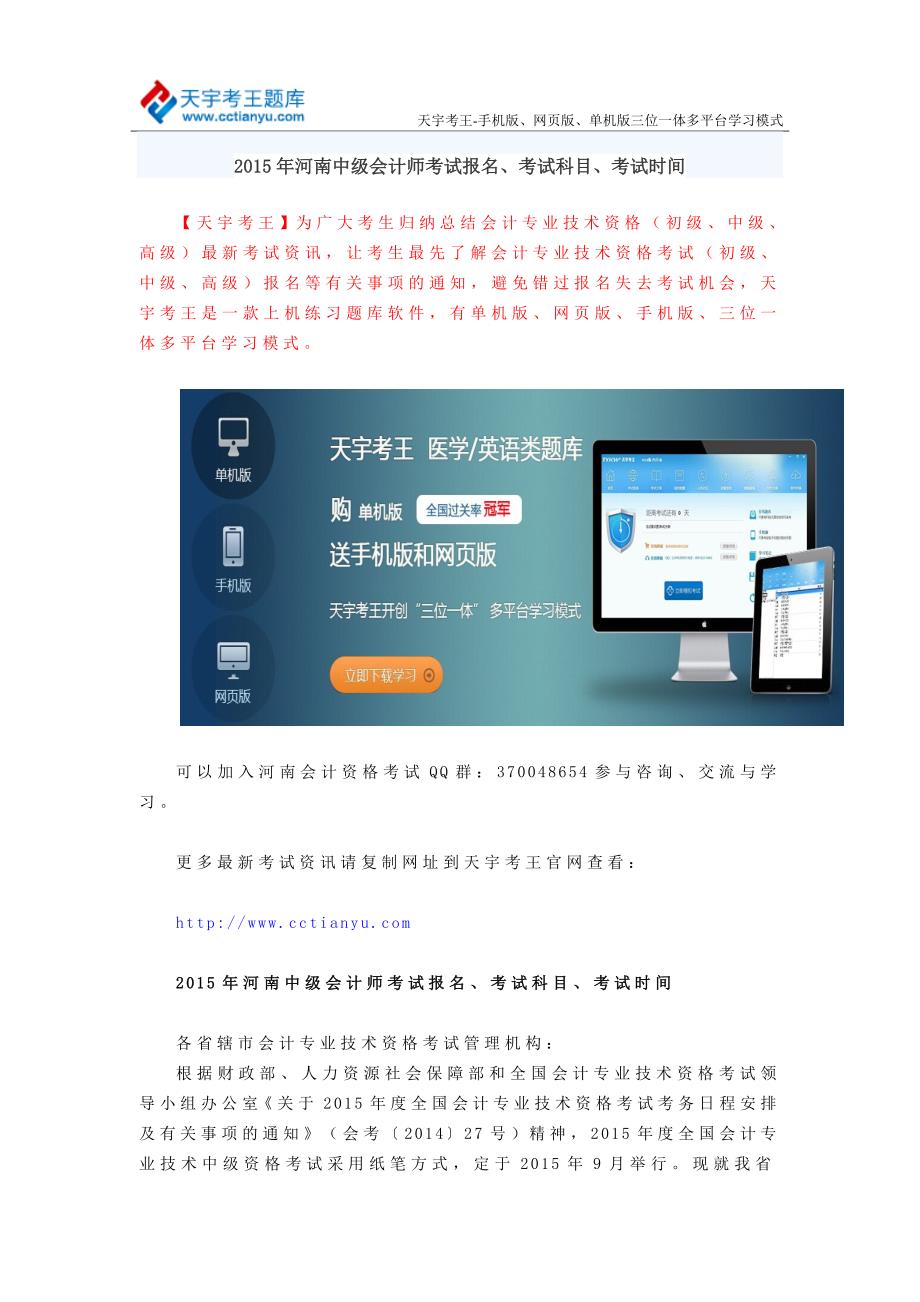 2015年河南中级会计师考试报名、考试科目、考试时间_第1页