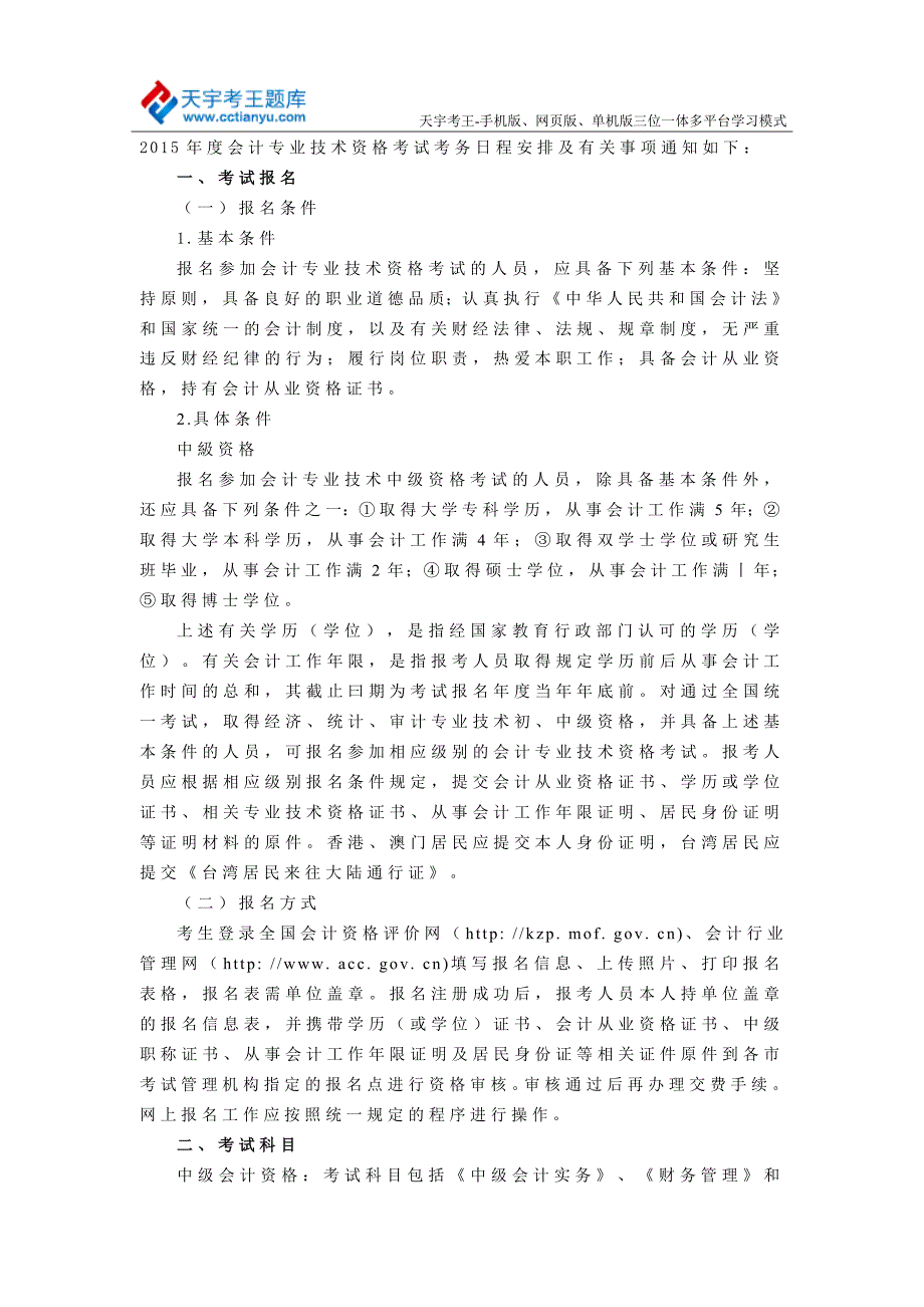 2015年河南中级会计师考试报名、考试科目、考试时间_第2页