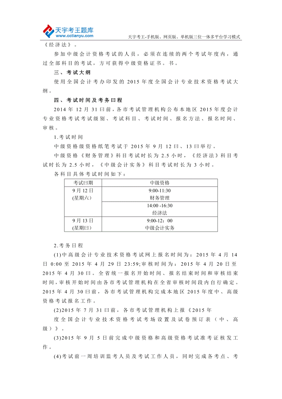 2015年河南中级会计师考试报名、考试科目、考试时间_第3页