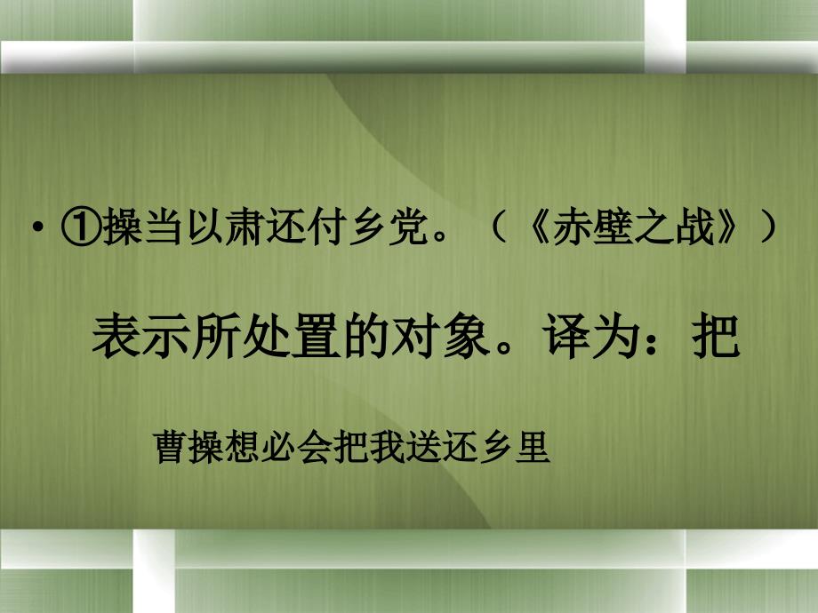 文言虚词“以”字用法详解_第4页