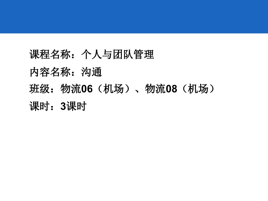 24-72838-个人与团队管理10月5日_第2页