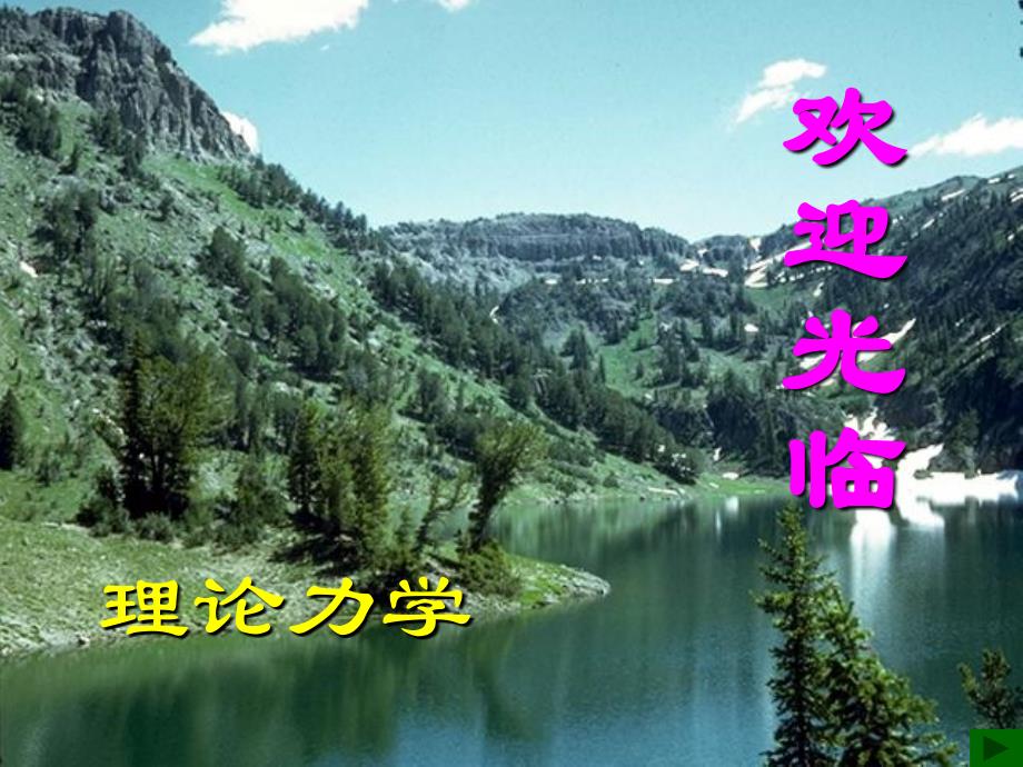 四川大学理论力学_第1页