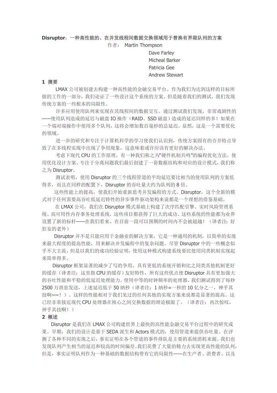 Disruptor一种高性能的、在并发线程间数据交换领域用于替换有界限队列的方案_第1页