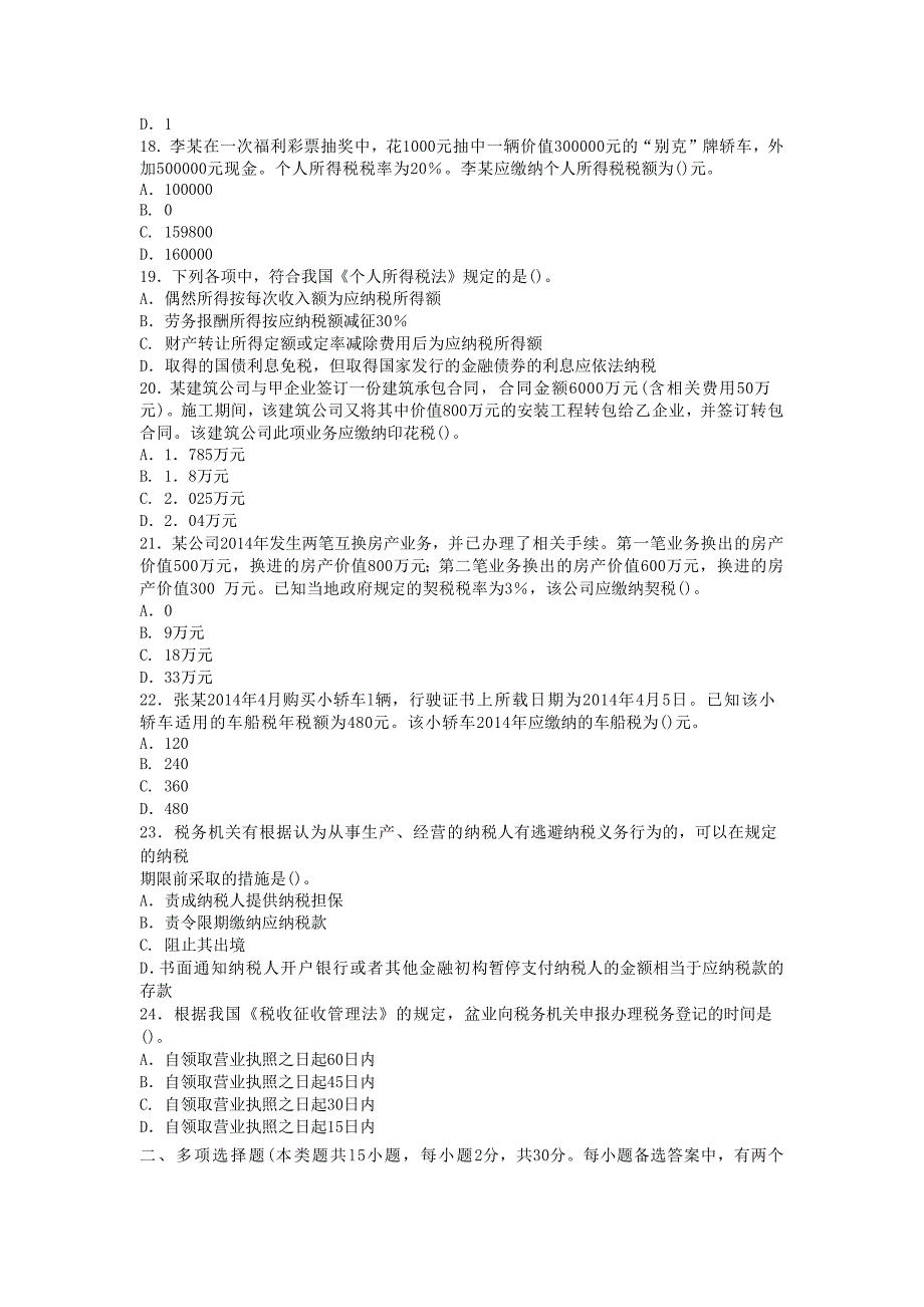 2015年会计初级职称考试-经济法基础模七_第3页