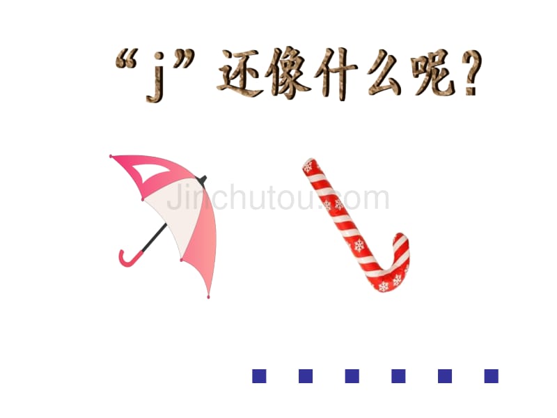 《汉语拼音jqx》—颜婷婷-容桂上佳市小学_第3页