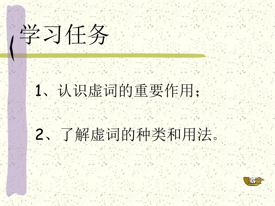 人教版初中语文八年级上册虚词教学课件_第2页