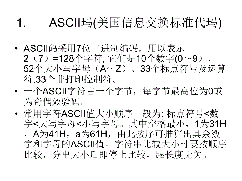 ASCII码奇偶校验码和BCD码_第2页