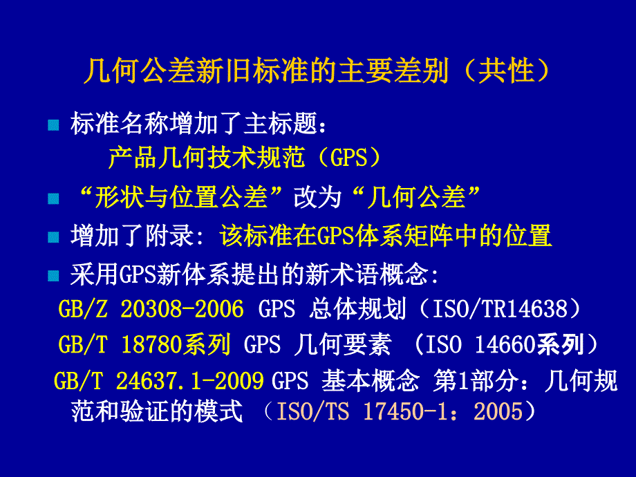 几何公差标准宣讲_第3页