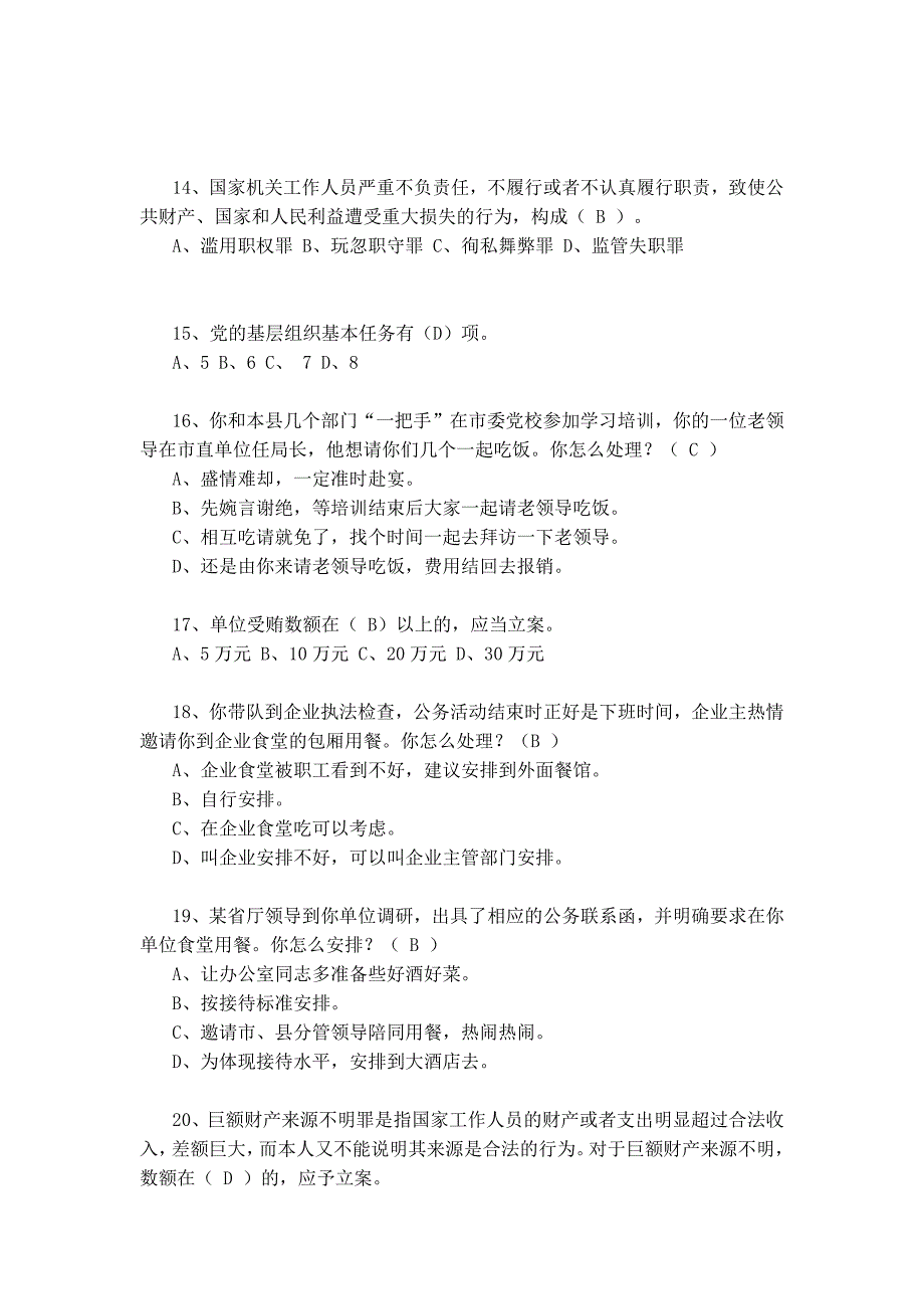 2015党纪知识竞赛题目及参考答案(最新标准版)_第3页