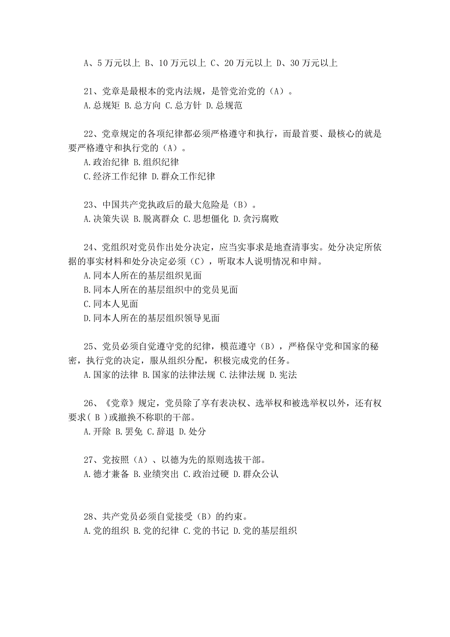 2015党纪知识竞赛题目及参考答案(最新标准版)_第4页