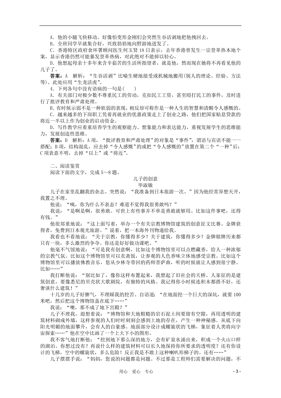 高中语文 第12课《不会变形的金刚》全方位精练（书稿卷）语文版必修1_第3页