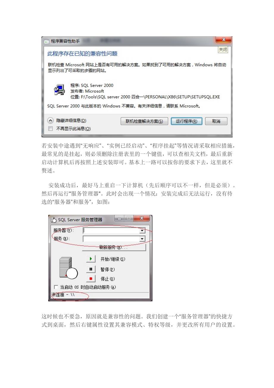 64位win7安装Sqlserver2000方法图解_第2页