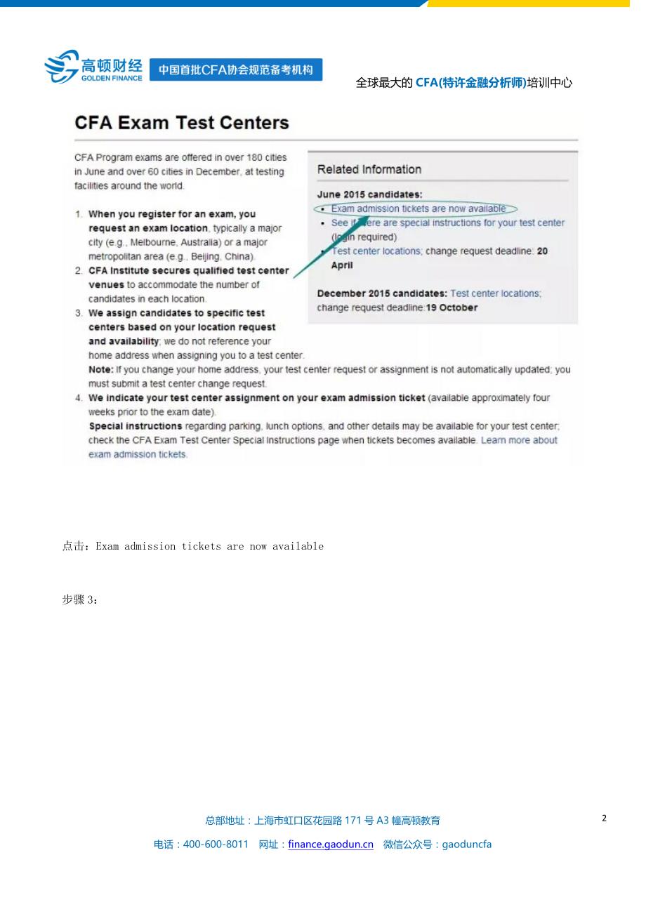 2015年12月CFA一级考试准考证打印流程_第2页
