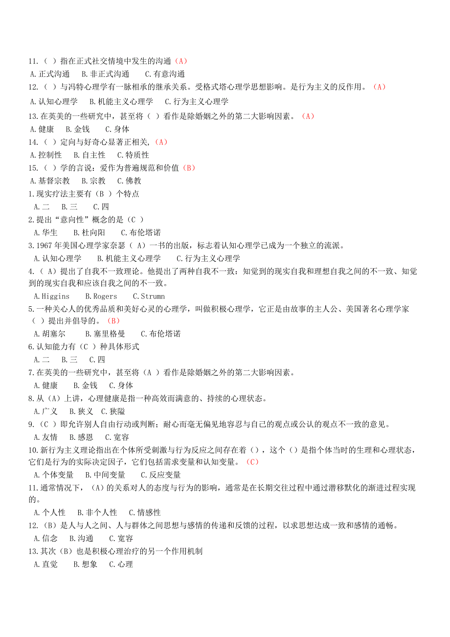 2015南充市专业技术人员心理健康与心理调--选择题_第4页