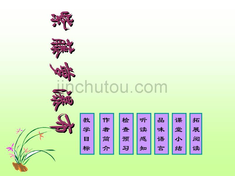 七年级语文紫藤萝瀑布1_第1页