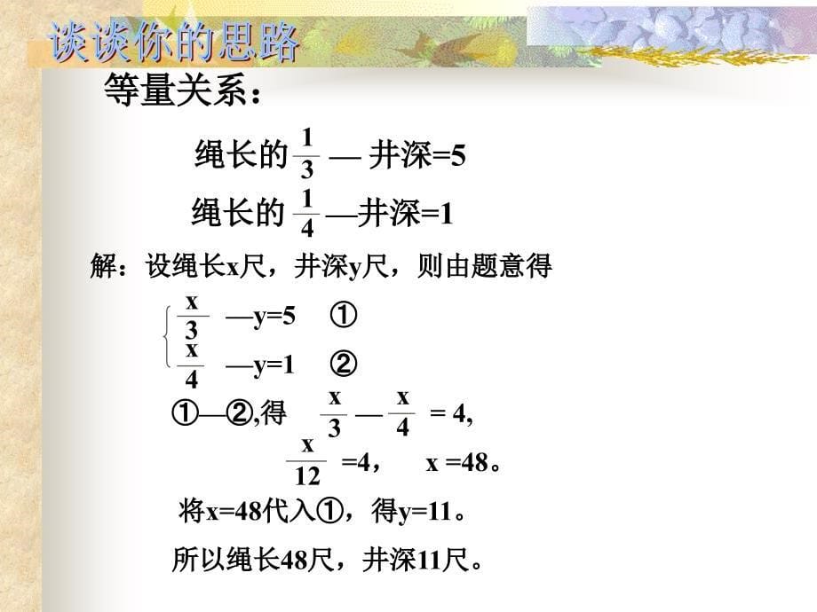 许多问题浅显有趣其中下卷第31题“雉兔同笼”流传尤为广泛_第5页