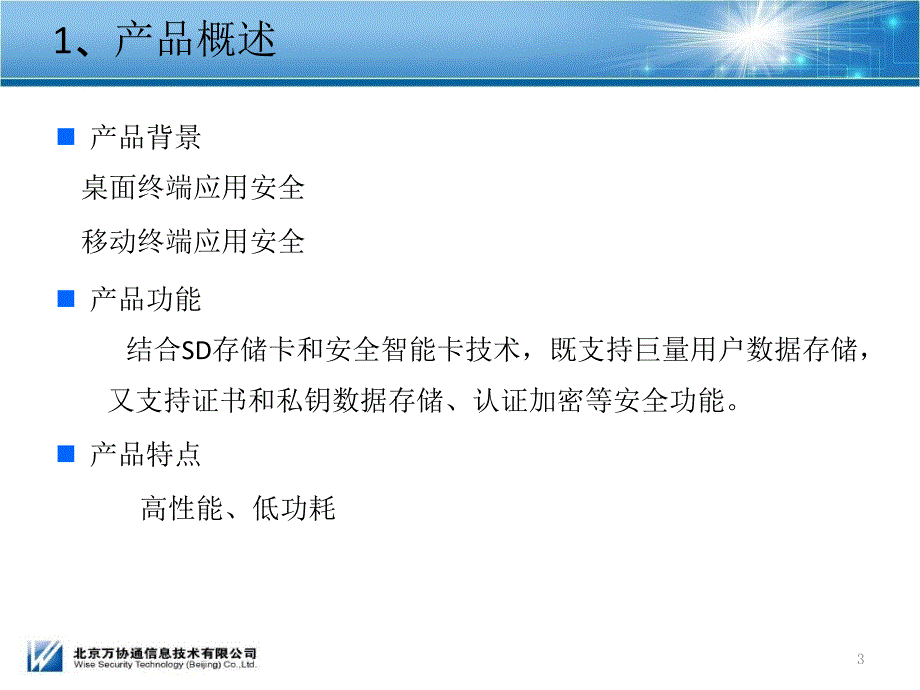 商密认证信息安全国密算法TF卡_第3页