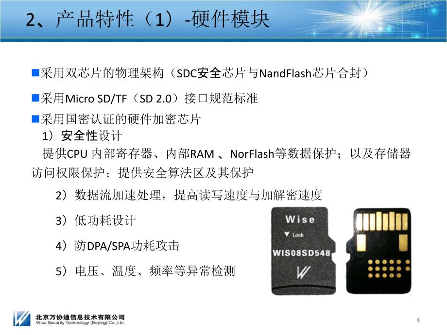 商密认证信息安全国密算法TF卡_第4页