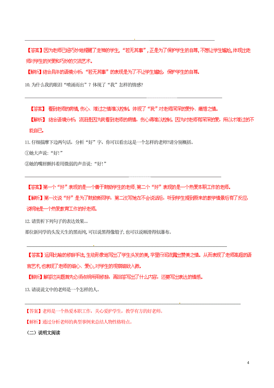 2015年中考语文阅读一百天38(含解析)_第4页