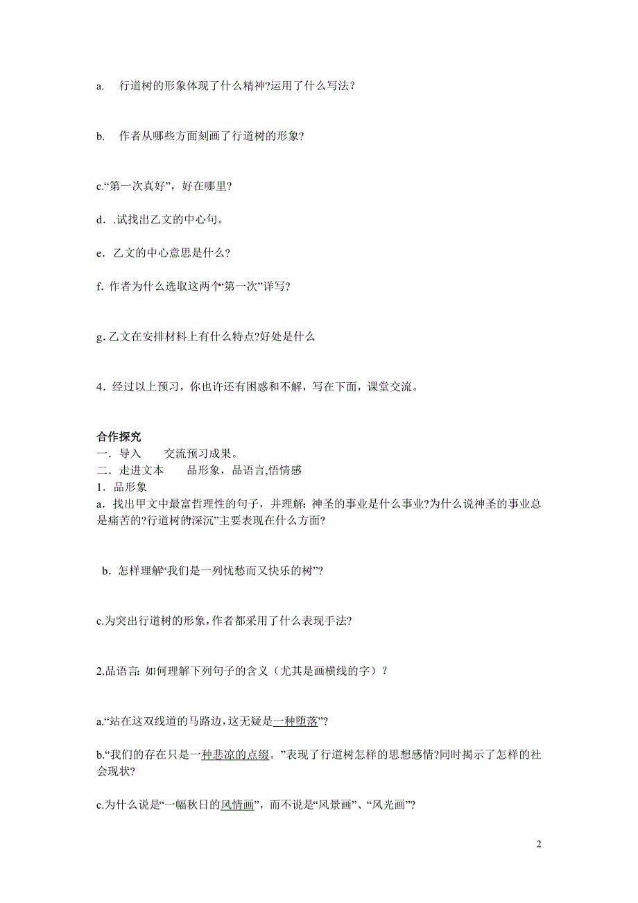 7《短文两篇》行道树导学案_第2页