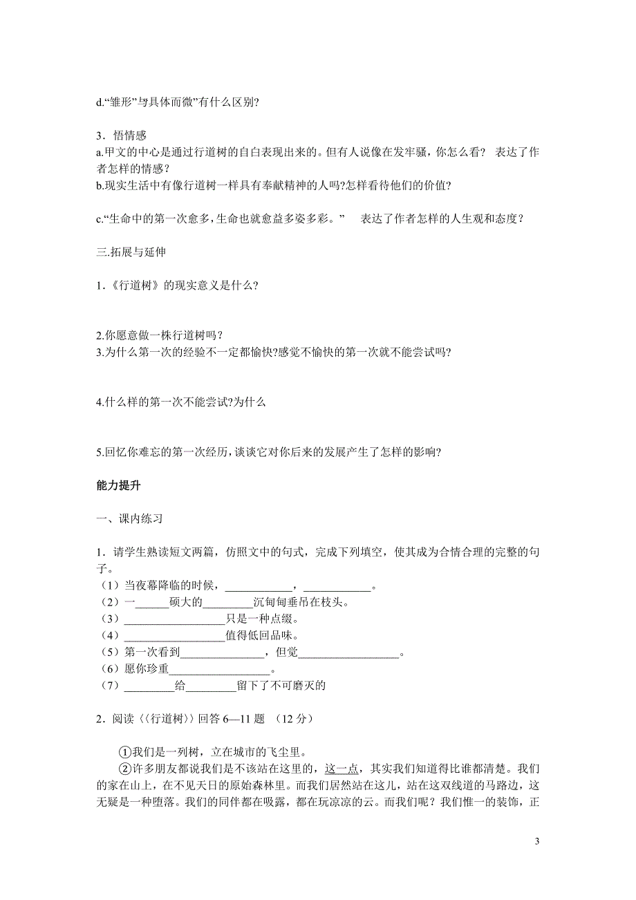 7《短文两篇》行道树导学案_第3页