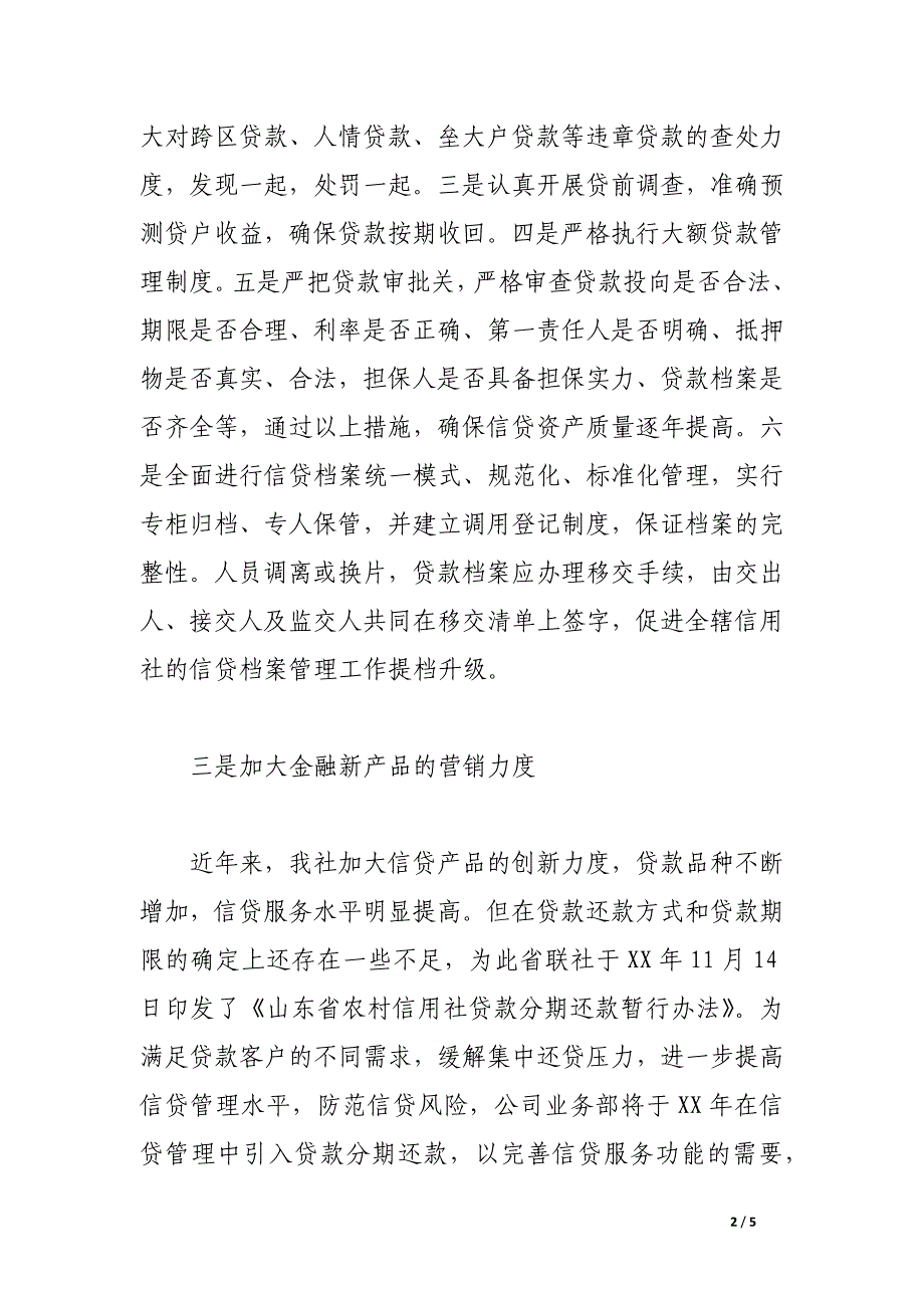 2017年银行信贷工作思路_第2页